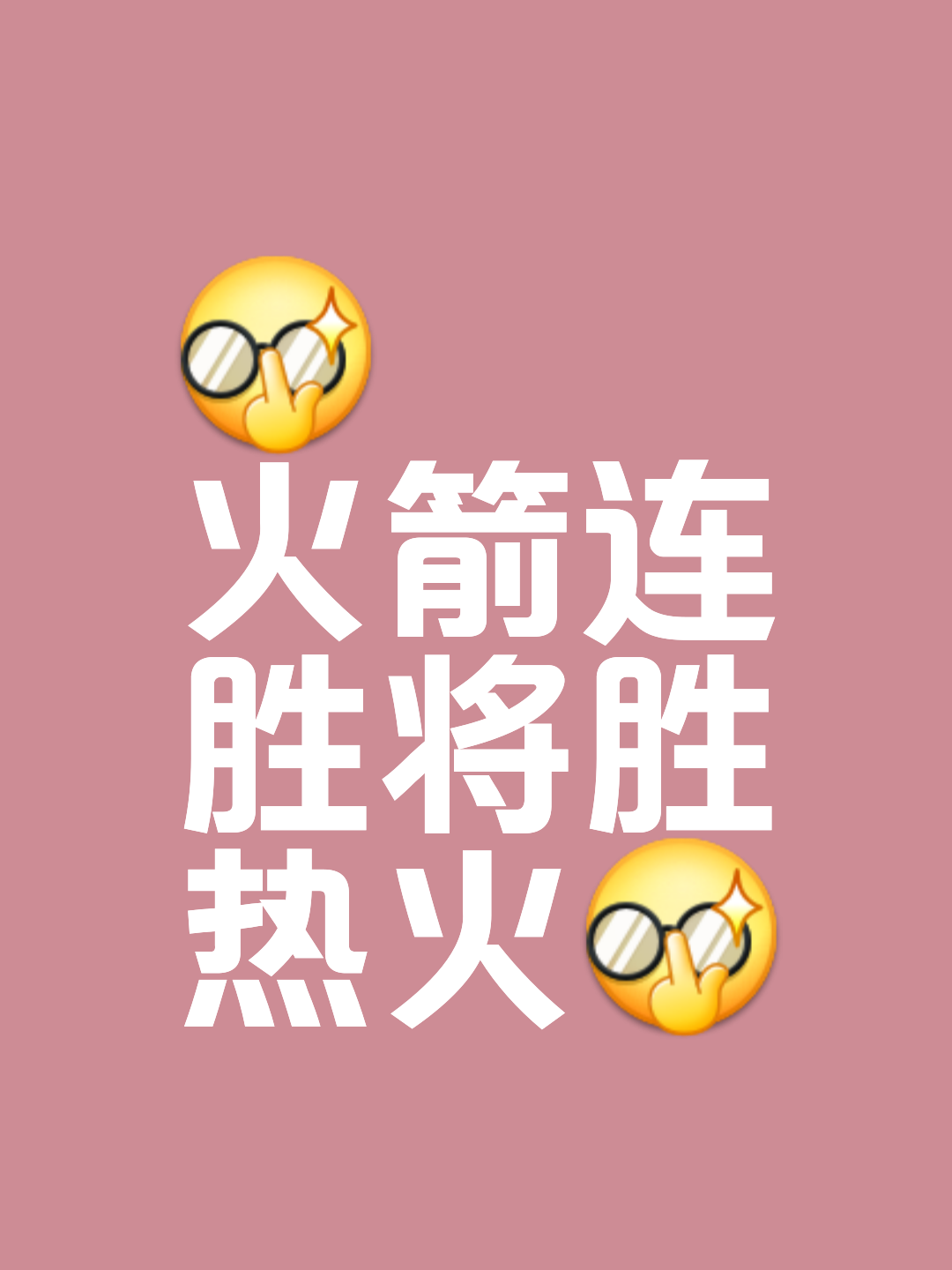 关于逆转之夜！热火最后时刻连续得分取胜，提高您的.的信息